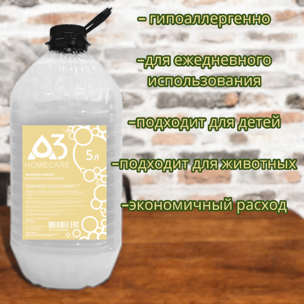 Жидкое мыло для рук и тела жемчужное "Жасмин Египетский", 5 литров